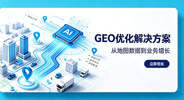 晋城GEO优化